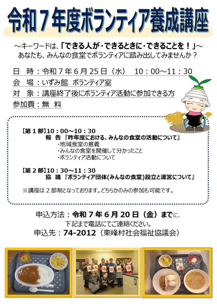 ボランティア養成講座2025