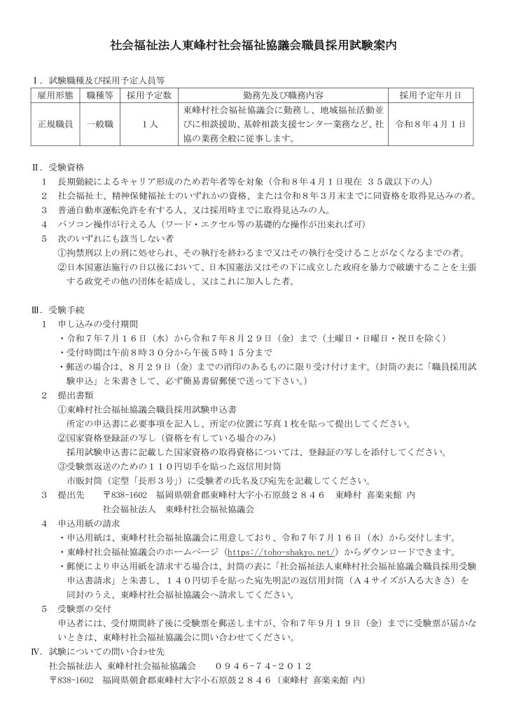 正規職員採用試験案内202507