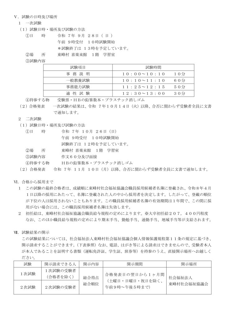 正規職員採用案内202507